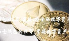 虚拟币壹钱包：极简、便捷、安全的数字资产管