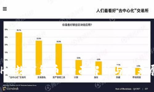 BLH5数字货币：全面解析与未来展望