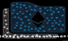 跨境收款渠道全面解析：帮助企业轻松走向国际