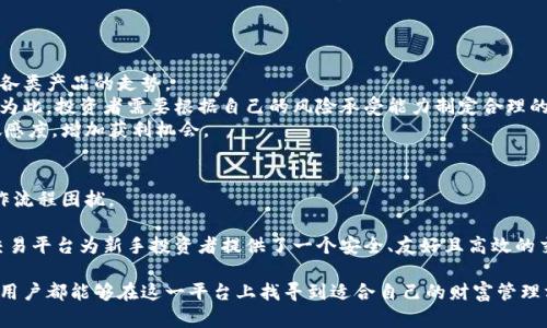 思考一个吸引用户查看且详细全面的优秀，放进标签里，和4个相关的关键词 用逗号分隔，关键词放进标签里。


欧意交易平台app下载最新版：跨越时代的财富管理新选择！
欧意交易，交易平台，财富管理，金融科技/guanjianci
```

一、欧意交易平台介绍
欧意交易平台是一款创新的在线交易平台，旨在为用户提供高效、安全的交易体验。随着金融科技的发展，越来越多的投资者选择通过移动应用进行资产管理和交易。欧意交易平台正是基于这一需求而设计，不仅支持股票、外汇、期货等多种金融产品的交易，还提供丰富的市场分析工具和教育资源。

二、下载与安装流程
在这部分，我们将详细介绍如何下载最新版的欧意交易平台应用程序。用户可以通过官方网站或三个主流应用商店（如Apple App Store、Google Play Store和华为应用市场）下载。确保下载的版本为最新版，以享受最新的功能和。
1. **通过官网下载安装**: 首先访问欧意交易的官方网站，查找下载链接。点击下载后，根据提示进行安装。
2. **通过应用商店下载**: 在App Store或Google Play中，搜索“欧意交易平台”，找到官方应用后点击下载，并根据提示完成安装。对于Android用户，需要确保允许安装来自其他来源的应用。
3. **完成注册**: 安装完成后，打开应用，按照提示进行用户注册，包括填写个人信息和设置登录密码。注册后，用户将可以进入交易界面，开始投资。

三、平台功能及特性
欧意交易平台的功能设计旨在满足不同层次投资者的需求。无论是新手还是专业交易者，都能找到适合自己的工具。
1. **实时市场数据**: 用户可以获取全球金融市场的实时行情，帮助他们做出快速而明智的投资决策。
2. **多样化交易产品**: 提供股票、外汇、期货、商品等多种交易选择，用户根据自己的风险偏好进行投资。
3. **智能交易工具**: 欧意交易还提供智能止损、止盈设置，帮助用户管理风险，投资组合。
4. **教育资源**: 平台内置丰富的学习资源，包括交易策略、市场分析和风控方法，帮助用户不断提升交易技能。

四、用户体验与安全性
用户体验是交易平台成功的关键因素之一。欧意交易平台在UI设计、性能方面下足了功夫，确保用户可以快速找到所需功能。
同时，安全性也是用户关心的问题，平台采用高标准的加密技术和安全协议，保护用户的信息和资金安全。

可能相关的问题

Q1: 欧意交易平台的优势是什么？
欧意交易平台在市场上拥有独特的竞争优势，使其成为投资者的首选。首先，欧意交易平台致力于为用户提供友好而直观的界面，帮助新手用户更轻松地上手。此外，平台提供多种金融产品，满足不同风险偏好的投资者需求。
再者，欧意交易平台的教育功能是非常突出的一点。许多新手投资者面临知识和技能的缺乏，欧意提供了丰富的在线课程和市场分析报告，使用户在交易过程中拥有更强的信心和决策能力。
最后，安全性也是欧意交易的一项重要优势。平台利用最新的技术，保证交易的安全稳定，这是目前许多用户所看重的。

Q2: 如何提高在欧意交易平台上的交易收益？
在使用欧意交易平台的过程中，投资者显然希望提高交易收益。首先，建议用户利用平台提供的市场分析工具，跟踪市场动态，了解各类产品的走势。
其次，控制风险是提高收益的关键。用户可以通过设置止损等功能，来保护自己的投资，确保在面对市场波动时不会造成重大损失。为此，投资者需要根据自己的风险承受能力制定合理的交易计划。
此外，不断学习也是提高收益的有效手段。欧意平台提供丰富的学习资源，用户可以利用这些资源来提升自己的交易技能与市场敏感度，增加获利机会。

Q3: 欧意交易平台是否适合新手投资者？
毫无疑问，欧意交易平台非常适合新手投资者。首先，其友好的界面设计使得新手投资者可以快速找到所需功能，不会被复杂的操作流程困扰。
其次，平台提供的教育资源非常丰富，从基本的投资知识到高级交易策略都有详细介绍，帮助新手用户一步步掌握投资技巧。
最后，欧意交易平台的客服支持也非常周到。在遇到问题时，用户可以方便地联系客服进行咨询，获得及时的帮助。总体来看，欧意交易平台为新手投资者提供了一个安全、友好且高效的交易环境。

总结而言，欧意交易平台不仅仅是一个交易工具，还是投资者获取知识、提升技能的理想场所。无论是通过下载应用还是访问工具，用户都能够在这一平台上找寻到适合自己的财富管理方案。为确保顺利的投资体验，建议用户不断学习、灵活运用平台各项功能，同时借助先进的金融科技，为自己的投资之路铺平道路。