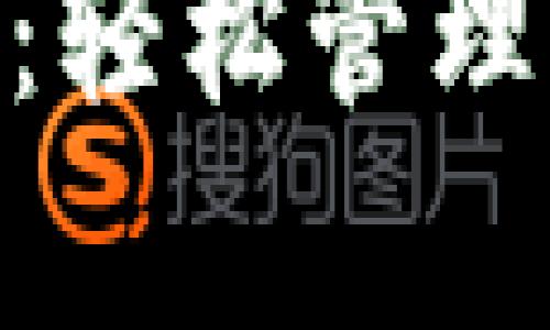 全面解析小狐狸钱包APP：轻松管理你的加密资产与数字货币