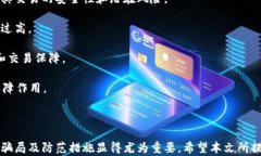 探秘988pay钱包骗局：揭示其套路与防范措施关键