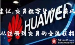 注意：以下内容并不构成任何投资建议，交易数