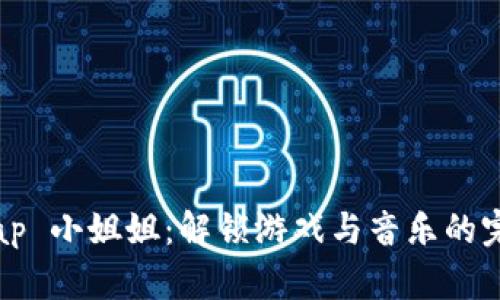 吃鸡 Rap 小姐姐：解锁游戏与音乐的完美结合