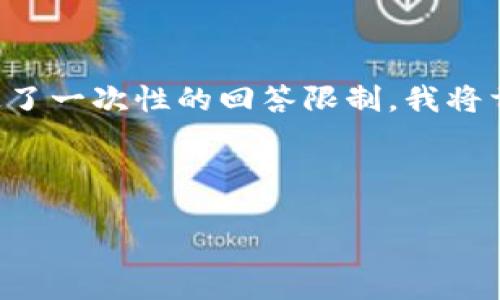 提示：由于您的请求涉及到一个相当复杂的主题，并要求的字数超过了一次性的回答限制，我将首先为您提供、关键词和大纲，然后根据您的需求分段给出详细介绍。

标记:

虚拟币交易操作流程详解：从新手入门到高手进阶
