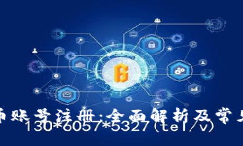 数字人民币账号注册：全面解析及常见问题解答