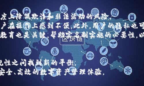   Web3钱包的实名制现状与未来：数字身份如何重塑区块链安全？ / 
 guanjianci Web3钱包, 区块链, 安全性, 数字身份 /guanjianci 

引言：什么是Web3钱包？
随着区块链技术的快速发展，Web3钱包成为了用户与去中心化网络互动的主要工具。这种钱包不仅可以存储加密货币，还能支持各种去中心化应用（dApps）。Web3钱包的核心在于去中心化，用户拥有自己的私钥，从而完全控制自己的资产。然而，用户在使用Web3钱包时常常会面临一个重要的问题：这些钱包是否需要实名？这不仅与用户的隐私还涉及到安全性以及合规性等多个方面。

Web3钱包的匿名性与隐私保护
传统的金融系统要求用户进行实名注册，以便在发生任何金融纠纷时能够追踪用户的身份，这在一定程度上增强了系统的安全性。然而，在Web3生态中，许多钱包并不要求用户提供个人信息。这种匿名性是区块链技术的一个重要优势，它为用户提供了更高的隐私保护，避免了中心化实体对用户数据的滥用。
然而，这种匿名性也带来了风险。例如，恶意用户可以利用匿名性进行非法活动，如洗钱或欺诈。因此，越来越多的区块链项目正在考虑如何在保护用户隐私的同时，确保合规性与安全性。一些项目甚至开始探索集成KYC（Know Your Customer）流程，以保证用户身份的合法性。

实名制的必要性与争议
关于Web3钱包是否应该实名，各界意见不一。支持实名制的人认为，随着数字资产的普及，实名制能够有效遏制诈骗和洗钱行为，提升区块链行业的整体安全性。然而，反对者则认为，强制实名会侵犯用户隐私，破坏区块链去中心化的初衷。
从法律的角度来看，许多国家开始对数字资产交易进行监管，要求交易所和相关金融服务提供商实施KYC流程。因此，一些Web3钱包为了合规也开始进行实名制改革，要求用户提供身份证明等信息。这样做的目的是为了减少法律风险并创造一个更安全的生态环境，但也在一定程度上对用户的隐私造成了影响。

Web3钱包未来的发展方向
展望Web3钱包的未来，实名制与去中心化的平衡将是关键。技术的发展将使我们有可能在保护用户隐私的同时，满足合规的要求。例如，零知识证明（Zero-Knowledge Proof）等新兴技术可能为用户提供一种隐私和合规并存的解决方案，允许用户在不泄露身份信息的情况下验证其身份。
此外，Web3钱包的用户体验也将不断提升。随着技术的进步，钱包的安全性、易用性以及功能性将大幅改善，使更多用户愿意接受Web3钱包。在这个过程中，如何设计出既能保护用户隐私又能符合监管要求的产品，将是开发者需要面对的重要挑战。

问题一：Web3钱包如何实现用户隐私与合规的平衡？
Web3钱包在实现用户隐私与合规之间的平衡需要多方面的努力。首先，技术手段是关键。零知识证明和其他加密技术能够在不暴露用户身份的前提下，验证用户身份或交易的合法性。通过这些技术，用户可以在完成交易的同时，保持对个人信息的控制。
其次，监管政策的逐步完善也为实现这个目标提供了可能性。各国政府的监管政策在逐步明朗化，各种合规流程也日渐成熟。Web3项目可以根据各国的法律法规设计合规流程，使其既能保护用户隐私，也能满足法律要求。
最后，用户教育同样不可忽视。通过对用户进行相关知识的普及，使他们了解到隐私和合规的重要性，并帮助他们做出知情的选择。通过这些手段，Web3钱包可以在保持去中心化的同时，实现用户隐私保护与合规之间的有效平衡。

问题二：Web3钱包的用户身份验证形式有哪些？
在Web3钱包中，用户身份验证的形式可以多种多样，主要包括以下几种：
ul
  listrong基于私钥的身份验证：/strong 传统Web3钱包的身份验证主要依靠用户的私钥。用户通过私钥控制自己的钱包，私钥的唯一性与安全性保障了用户身份的非对称性和匿名性。/li
  listrongKYC流程：/strong 许多Web3钱包在其生态中引入了KYC流程，要求用户提供身份证明、地址证明等信息。通过这些信息，钱包能够合法合规地运营，同时也提升了用户的安全感。/li
  listrong多重身份验证：/strong 一些钱包还采用多重身份验证，比如结合邮箱、手机验证码等，提升钱包的安全性。这种方式对于防止账户被黑 客攻击等问题具有一定的保护作用。/li
/ul
除了这些传统形式，未来可能会出现更多基于生物特征识别、社交信用等新型身份验证方式。随着技术的不断发展，Web3钱包的身份验证将更加智能化，用户体验将进一步提升。

问题三：实名制将如何影响Web3钱包的用户体验？
实名制的实施将对Web3钱包的用户体验产生深远的影响。一方面，实名制可能会带来更高的安全保障。通过身份验证，钱包平台能够对用户的身份进行确认，从而在一定程度上降低欺诈和非法活动的风险。
然而，另一方面，实名制也可能对用户体验造成负面影响。许多用户在使用Web3钱包时希望登录过程尽可能简单快捷，而实名制可能导致繁琐的注册和身份验证流程，使用户在操作上感到不便。此外，用户的隐私也可能受到侵害，他们可能对提供个人信息感到担忧。
为了缓解这一矛盾，Web3开发者可以考虑设计更为友好的实名制流程。例如，可以通过简化用户信息的收集过程或引入更安全的加密方式来保护用户数据。此外，提升用户教育也是关键，帮助实名制实施的必要性，以及如何保护其隐私信息。通过这些策略，Web3钱包有可能在保证合规性的同时，提升用户体验。

总结：Web3钱包的未来探索
综上所述，Web3钱包的实名制问题并非简单的对或错，而是一个需要综合考量的复杂议题。随着技术的发展、法规的完善和用户需求的变化，Web3钱包将在隐私保护和合规性之间找到新的平衡。
Web3钱包作为区块链世界的门户，必将在日益发展的数字经济环境中扮演越来越重要的角色。我们期待着未来Web3钱包在用户隐私与合规性方面的创新，为用户提供更安全、高效的数字资产管理体验。