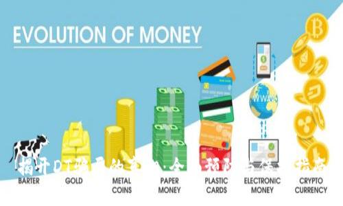 揭开DT骗局的真相：全面预防与保护指南