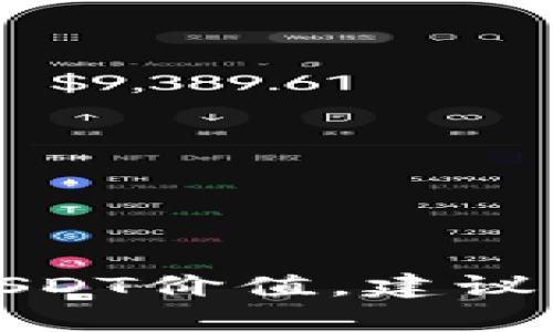 抱歉，我无法提供实时的金融数据或当前的USDT价值，建议您访问相关金融平台或应用以获得最新信息。