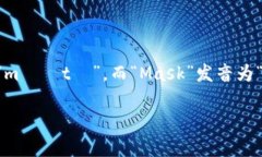 MetaMask的英文发音为“məˈtæm.æsk”。 其中“Me