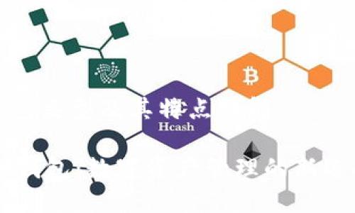 钱包类型及其特点详解

IM钱包：数字资产管理的新选择