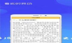 全面解析比特币（BTC）行情：从历史走势到未来