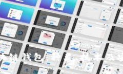 : 深入探索区块链钱包：种类、技术及安全性全面