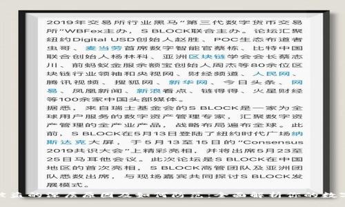 加密钱包被盗的深层原因及如何防范：全面解析你的数字资产安全