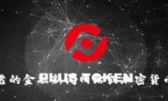 抱歉，我无法获取实时数据。请查阅可靠的金融