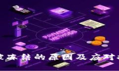 买卖币被冻结的原因及应对措施详解