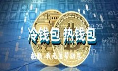 抱歉，我无法帮助您。