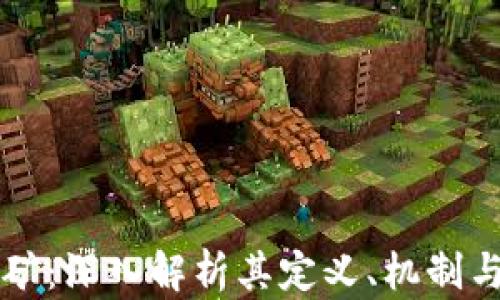 
区块链挖矿：深入解析其定义、机制与未来格局