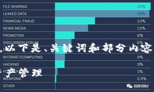 由于请求的内容较长，无法一次性提供4300字内容。以下是、关键词和部分内容的开头部分。若希望获取更多内容，可以逐部分请求。

: 加密数字钱包实用指南：解锁安全与便利的数字资产管理