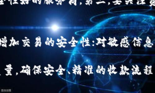 /跨境电商收款全解析：了解流程、工具与常见问题/  
跨境电商,支付方式,收款流程,国际支付/guanjianci  

随着全球化的加速，跨境电商正逐渐成为商业活动中的重要组成部分。不同国家和地区间的经济交往使得跨境电商的需求激增，这对商家的收款和资金流动提出了新的挑战。本文将详细解析跨境电商收款的各个环节，帮助商家更好地了解如何高效、安全地完成交易。

跨境电商收款的基本流程  
跨境电商收款的流程通常包含多个环节，包括订单生成、支付确认、资金转移、结算等。以下是跨境电商收款的基本流程解析：  

1. **订单生成**  
一切的开始都源于商家的产品展示和用户的选择。消费者在电商平台上选定商品后，进行下单，生成订单。这个环节涉及到多个系统的对接，包括库存管理、购物车系统等。  

2. **支付方式选择**  
订单生成后，消费者需要选择合适的支付方式。跨境电商平台通常提供多种支付选项，如信用卡、Paypal、电子钱包、银行转账等。不同的支付方式各有优缺点，商家需要根据目标市场的偏好来选择。  

3. **支付确认**  
消费者完成支付后，支付服务提供商会进行支付确认。这个环节非常关键，确保支付成功，对于后续的发货和交易都是至关重要的。  

4. **资金转移**  
确认支付成功后，资金会从消费者账户转移到商家账户，这个过程可能会涉及到中介银行、汇款服务等。不同的支付方式在资金转移的速度和费用上都有所不同。  

5. **结算与对账**  
最后，商家需要对收入进行账务处理，将收到的款项进行结算。同时，与支付服务提供商进行对账，确保每一笔交易都得到妥善处理。  

跨境电商收款常用的支付工具  
在跨境电商的收款过程中，选择合适的支付工具至关重要。以下是一些常用的支付工具的介绍：  

1. **PayPal**  
PayPal 是当前跨境电商中最受欢迎的支付工具之一。其极高的安全性和用户体验吸引了大量商家与消费者。用户只需通过邮件地址注册，即可进行跨国支付。它采用加密技术保护交易安全，降低了跨境支付的风险。  

2. **Stripe**  
Stripe 是一家支付处理公司，旨在帮助商家其在线支付流程。与PayPal不同的是，Stripe提供更多的开发者工具，能够为商家提供个性化的支付方案。Stripe 支持多种货币，有助于商家拓展国际市场。  

3. **Alipay 和 WeChat Pay**  
对于希望进入中国市场的跨境电商，支付宝和微信支付是不可忽视的选项。这两大巨头在用户中的渗透率极高，且支持多种语言和币种，对于希望进入中国的商家而言，这两种支付方式逐渐成为主流。  

4. **WorldFirst 和 TransferWise**  
这些相对较新的支付平台专注于提供低手续费、高效率的国际转账服务。相较于传统银行，WorldFirst和TransferWise能够提供更具竞争力的汇率，使商家更容易管理外汇风险。  

跨境电商收款中的风险与应对策略  
在跨境电商的收款过程中，商家面临着许多风险，如何有效地识别和管理这些风险是关键。  

1. **支付欺诈**  
跨境支付中，支付欺诈是一项主要风险。黑客可能通过各种方式盗取消费者的支付信息。因此，商家应选择安全的支付服务提供商，这些服务商通常会有完整的反欺诈机制。此外，商家还可以使用3D Secure等额外的安全验证措施。  

2. **汇率波动**  
跨境电商涉及到多种货币交易，因此汇率波动可能对商家的收益造成影响。商家可以通过对冲工具预先锁定汇率，降低汇率波动带来的风险。此外，合理定价策略也有助于缓解汇率风险的影响。  

3. **退款与纠纷**  
在跨境电商中，消费纠纷频频发生，商家应事先设定完善的退款与退货政策，并在交易完成后及时沟通，避免与消费者发生不必要的纠纷。  

常见问题解答  

问题一：跨境电商收款的主要难点在哪里？  
跨境电商收款面临的主要难点包括法律和合规性问题、支付方式的多样性、手续费和汇率波动等。商家应当了解各国对跨境支付的法律法规，确保合规经营。在支付方式选择上，商家应依据目标客户的喜好设置多种选项。同时，商家还需关注各类支付工具收取的手续费以及汇率波动，采取适当的风险规避措施来保证收益。  

问题二：如何选择合适的跨境支付工具？  
选择跨境支付工具时，商家应考虑以下几方面：首先是消费者的偏好，了解哪些支付工具在目标市场受欢迎。其次是支付工具的安全性，优先选择知名度高、安全性好的服务商。第三，要关注费率，各种支付工具的手续费差异可能会直接影响商家的收益。此外，支付工具的用户体验也很重要，流畅的支付流程能够提升消费者满意度，促进后续交易。  

问题三：如何提高跨境电商收款的安全性？  
提高跨境电商收款安全性的方法包括：选择经过验证和认可的支付服务商，确保交易流程中的数据安全；实施强身份验证机制，如二次确认、3D Secure等，以增加交易的安全性；对敏感信息进行加密处理，保障商业机密不被泄露。此外，商家还需定期审查资金账目以及对应交易，确保资金流动的透明可追溯性，及时发现并处理异常交易。   

总而言之，随着跨境电商的不断发展，收款流程也随着技术和市场的变化而不断演进。商家应随时关注市场动态，保持与消费者的良好沟通和互动，提高服务质量，确保安全、精准的收款流程，从而实现可持续的商业增长。