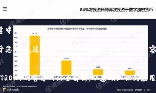 正在构建中... 

为了便于您理解，这里有一个示例、关键词和介绍内容的大纲。


波场币（TRON）的官方网站全解析：从基础知识到应用前景