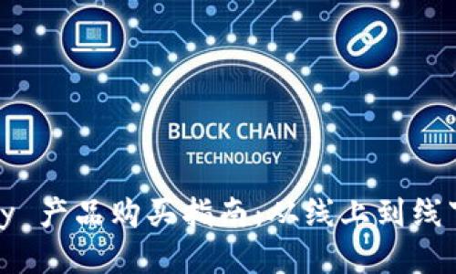 Bite Beauty 产品购买指南：从线上到线下的全面体验