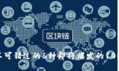 2023年不可错过的6种即将爆发的100倍潜力币