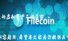 虚拟币钱包私钥揭秘：安全性、功能与最佳实践