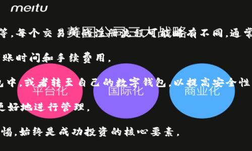 jiaoti今日狗狗币交易价格及市场分析/jiaoti
狗狗币, 数字货币, 加密货币, 市场分析/guanjianci

随着加密货币市场的不断发展，狗狗币（Doge）作为一种特别的数字货币，逐渐吸引了越来越多的投资者和爱好者。狗狗币最初是以一种玩笑的方式诞生，但随着时间的推移，其市场价值和社区环境都发生了巨大的变化。本文将详细分析狗狗币今日的交易价格，探讨其市场动态，并提出一些相关问题帮助读者更深入地了解狗狗币的现状与未来。

1. 狗狗币今日的交易价格
在撰写本文时，狗狗币的交易价格为【当前价格】美元。这一价格比前一天上涨了X%，显示了市场的活跃性和波动性。狗狗币的交易量今天达到了Y万，表明投资者对其兴趣依旧高涨。近期，狗狗币由于其社区持续的支持和社交媒体的推动，得到了新的关注。

狗狗币的价格波动较大，受到多个因素的影响，如市场趋势、投资者情绪、整体加密货币市场表现、以及来自知名人士的社交媒体发言。例如，特斯拉创始人埃隆·马斯克的推特常常会引起狗狗币价格的显著波动。因此，了解当前的价格和市场动态对投资者选择时机至关重要。

2. 狗狗币价格波动的原因分析
狗狗币价格的波动性源于多种因素。首先，数字货币市场本身就非常不稳定，受到全球经济环境的影响。例如，最近我们经历的全球经济复苏与通货膨胀压力使得很多投资者在寻找更安全的投资方式，而部分投资者又会选择狗狗币等高风险高回报的资产。

另一方面，社交媒体在狗狗币价格的波动中扮演着重要的角色。狗狗币的核心社区通过社交平台进行宣传和推广，吸引了越来越多新用户。这种“社区效应”不仅增加了持有者的数量，还常常导致短期内的价格上涨。

此外，市场的技术分析和趋势也是影响狗狗币价格的重要因素。投资者通常会根据历史价格图表和技术指标来判断买卖时机。这种依赖市场趋势的行为增加了价格的波动性，而技术分析师则尝试利用这些数据找到潜在的交易机会。

3. 狗狗币的未来展望
展望未来，狗狗币的市场表现仍然充满不确定性。虽然狗狗币及其社区展现出了强大的愿景和潜力，但也有许多专家对其可持续增长提出了质疑。狗狗币的供给相对固定，每年都会发行新的代币，因此其稀缺性并不如比特币强，这意味着价格可能会受到供需关系的显著影响。

然而，随着越来越多的商家接受狗狗币作为支付方式，其实际应用场景也在不断扩大。这一趋势表明，如果狗狗币能够有效转化为一种实用的支付工具，其未来将更具潜力。另外，狗狗币在NFT（非同质化代币）领域的扩展也为其带来了新的使用机会，增强了其在加密货币生态系统中的地位。

总的来说，狗狗币的未来需要更多的技术创新与社区支持，只有不断适应市场变化和用户需求，才能在激烈的竞争中保持其市场地位。

常见问题讨论

问题1：狗狗币的投资风险有哪些？
作为一种高度波动的数字货币，狗狗币投资的风险不容小觑。首先，狗狗币市场的波动性使得投资者面临巨大的价格波动风险。例如，过往一天之内狗狗币价格的波动范围可以达到数十个百分点，这意味着投资者在短时间内可能会面临重大损失。

其次，狗狗币的市场依赖于投资者情绪和社交媒体的宣传。尤其是高调人物的言论，如埃隆·马斯克，能够在短时间内对价格产生巨大的影响，这种变化的不可预测性使得投资者难以做出准确的决策。

另外，狗狗币的技术基础相对简单，缺乏像比特币那样的创新和稳定性。这使得技术风险也成为一个不容忽视的因素。而智能合约技术与去中心化金融的兴起使得一些竞争币或项目在技术上具有更强的吸引力，从而分散了投资者的关注。

为了降低投资风险，投资者应建立健全的投资策略，资金分配应合理，并随时关注市场动向和技术分析。同时，了解自身的风险承受能力是进行任何投资前都应考虑的重要因素。

问题2：如何有效追踪狗狗币的市场动态？
追踪狗狗币市场动态的方法有很多，有利于投资者及时把握投资时机和市场趋势。首先，使用专业的行情分析工具和网站是必要的。网站如CoinMarketCap、CoinGecko等提供了实时的狗狗币价格、市场排名、交易量等多种数据分析。这些信息可以帮助投资者了解市场的最新动向。

其次，加入狗狗币社区，例如Reddit、Twitter等社交媒体的专门讨论区，能够获取很多第一手的信息和观点。社区成员常常会分享自己对市场变化的看法以及狗狗币的未来趋势，这使得投资者能够在群体智慧的交互中获得启发。

此外，交易所也会提供一些关于狗狗币的市场动态和技术分析的资料。例如，在Binance等交易所，投资者可以看到历史价格走势、交易量分析，并能进行技术分析，帮助判断买卖时机。

总之，定期关注数据和社区讨论及时应对市场变化，是有效跟踪狗狗币市场动态的最佳策略。

问题3：购买狗狗币的流程是什么？
购买狗狗币的流程相对简单，但投资者仍需了解相关步骤。首先，投资者需选择一个支持狗狗币交易的加密货币交易所，如Binance、Coinbase、Huobi等。每个交易所的注册流程可能略有不同，通常需要提供个人信息和身份验证。

其次，账户注册后，投资者需要进行资金充值。多数交易所支持通过银行转账、信用卡或电子钱包等方式进行充值。根据不同的方法，可能会有不同的到账时间和手续费用。

完成资金充值后，投资者可以在交易所的市场界面中找到狗狗币，输入购买数量并确认交易。交易完成后，投资者可以选择将狗狗币保留在交易所钱包中，或者转至自己的数字钱包，以提高安全性。

在购买狗狗币前，建议投资者进行相应的市场调查和技术分析，确保在最佳时机入场，降低风险。同时，了解交易所的手续费、提现政策等信息，以便于更好地进行管理。

以上是对狗狗币市场及其相关问题的整体分析，希望能为读者提供一些参考和帮助。在快速变化的加密货币市场中，保持对信息的敏感和对风险的警惕，始终是成功投资的核心要素。