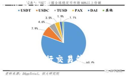 biao ti如何有效使用ZFB代收款在线网站：详尽指南/biao ti  
ZFB代收款,在线支付,使用方法,网站指南/guanjianci  

引言
ZFB（支付宝）作为中国最大的在线支付平台之一，在日常生活和商业交易中扮演着重要的角色。代收款功能为用户提供了便捷的资金管理解决方案。本文将详细介绍ZFB代收款在线网站的使用方法，从注册、设置到操作流程，帮助用户更好地理解并使用这一功能。

一、ZFB代收款在线网站注册过程
在使用ZFB代收款功能之前，首先需要在ZFB平台注册一个账户。如果您已经拥有ZFB账户，可以直接跳过此步骤。

1. **访问ZFB官网**  
首先，您需要访问支付宝的官方网站或下载ZFB的移动应用程序。对于新用户，在官网页面上找到“注册”按钮，点击进入注册页面。

2. **填写个人信息**  
在注册页面，需要填写一些个人信息，包括手机号码、设置密码等。手机号码验证非常重要，因为它将作为您账户的主要联络方式。

3. **身份验证**  
接下来，您需要完成身份验证。根据平台的要求，可能需要上传身份证照片或进行实时人脸识别，以确保账户安全。

4. **账户激活**  
完成身份验证后，您会收到一条短信验证码，将验证码输入注册页面以激活账户。至此，您的ZFB账户已成功注册。

二、设置代收款功能
注册成功后，接下来需要设置代收款功能。这一过程主要包括绑定银行卡和设置收款账号。

1. **绑定银行卡**  
在账户主页，找到“账户管理”或“银行卡管理”选项，点击进入后选择“添加银行卡”。输入银行卡号及相关信息，完成绑定。

2. **设置收款信息**  
接下来，进入“商家服务”或“代收款服务”页面，在这里您可以设置您的代收款项目。您需要填写收款的项目名称、金额等信息，并可设置是否允许用户自定义金额。

3. **通知设置**  
为了便于管理收款情况，您可以选择设置通知。系统会根据您的设置，向您发送付款通知和交易记录。

三、使用代收款功能的操作流程
一旦代收款功能设置完成，您便可以开始使用它进行在线收款。以下是准确的操作步骤：

1. **生成收款链接**  
在代收款页面，您可以选择生成一条收款链接，将其分享给客户。系统会根据您设置的金额自动生成一个二维码，客户扫码后便可进行支付。

2. **监控支付情况**  
在您的账户中，有一个实时监控的功能，您可以随时查看到代收款的状态、交易记录以及资金流动。这一功能使得资金管理更加便捷。

3. **提现资金**  
当您的代收款到账后，您可以选择将资金提现到绑定的银行卡上。在账户首页，选择“提现”，输入提现金额，即可完成操作。

四、使用ZFB代收款在线网站的优势
使用ZFB代收款功能，有许多显著优势，以下将详细介绍：

1. **便捷性**  
相较于传统的线下收款，ZFB代收款提供了随时随地的收款服务。无论您处于何地，只要有网络，就可以轻松完成交易。

2. **安全性**  
支付宝作为一家大型的金融科技公司，其平台具备较高的安全性。通过多层加密技术和风险监测系统，保障用户的资金安全。

3. **低费用**  
使用代收款功能收取的费用相较于其他在线支付平台普遍较低，对于商家来说具有较强的成本效益。

五、常见问题解析

h4问题一：代收款功能是否安全？/h4
代收款功能的安全性是许多用户关注的重点。ZFB作为一个有影响力的支付平台，具备了多种安全保障措施。

1. **多重身份验证**  
每一笔交易前，用户都需要进行身份验证，包括密码、手机验证码等，这样可以有效防止盗用账户情况发生。

2. **数据加密**  
支付宝在数据处理上采用了高等级的加密算法，确保用户的信息不会被泄露。

3. **交易监测**  
支付宝对于资金流动存在高效的监测机制，一旦发现可疑交易，会立即进行拦截并告知用户，从而避免财产损失。

4. **消费者保护政策**  
支付宝与此同时还提供相应的消费者保护政策，为用户提供保障，例如取消交易、退款等方面的问题处理。

总之，通过以上的各种安全措施，ZFB代收款功能的安全性是相对较高的，但用户在使用过程中也应保持警惕，防范诈骗等风险。

h4问题二：如何处理代收款中的问题交易？/h4
在在线支付过程中，难免会遇到一些问题交易，这些问题可能源于各种原因，例如支付失败、退款、货物未发等。

1. **查询交易状态**  
用户在遇到问题时，应首先在ZFB账户中查询交易状态，确认交易是否成功。如果交易未成功，可尝试重新进行支付。此时，应注意网络状况和账户状态。

2. **发起退款**  
如果客户要求退款，可以通过ZFB的退款流程进行操作。登录账户后，进入“交易记录”页面，找到需要退款的交易，点击“申请退款”即可。

3. **联系客服**  
在面对复杂问题时，可以直接联系ZFB客服。他们会根据用户提供的信息，进行详细的处理并给出解决方案。

4. **投诉维权**  
如果在服务过程中，发现商户存在不当行为，可以向支付宝提供证据进行投诉，支付宝将介入并依法处理。

需要强调的是，处理代收款中的问题交易时务必保持冷静，不要因急躁而产生更多的误解或损失。及时、有效地沟通是解决问题的关键。

h4问题三：如何代收款的使用效率？/h4
代收款使用效率，不仅能够提高交易的稳定性，还能提升用户的整体体验。以下是一些有效的策略：

1. **定期更新信息**  
确保您的账户信息、银行卡信息及时更新，避免因信息过期导致交易失败。认真查看交易通知，保持信息流畅。

2. **合理设定收款参数**  
在设置代收款项目时，精确设定金额及付款说明，确保客户能够明确了解交易信息。避免不必要的疑问和误解。

3. **使用自动化工具**  
可以利用支付宝提供的API接口结合自身业务进行自动化设置，定期生成收款链接或二维码，减少人工操作，提高工作效率。

4. **客户教育**  
对客户进行必要的使用指导，例如如何使用二维码支付、确认支付状态等，使客户在交易过程中更为流畅。提高用户的支付成功率。

总之，代收款的使用效率不仅有助于提高业务水平，还有助于增加客户满意度，建立良好的用户关系。

结语
通过以上内容的介绍，相信您对ZFB代收款在线网站的使用方法有了全面的了解。借助ZFB的代收款功能，您不仅可以方便地进行交易管理，还能提升自身的业务效率。希望您在实践中能充分利用这一功能，为您的工作、生活带来便捷和便利。