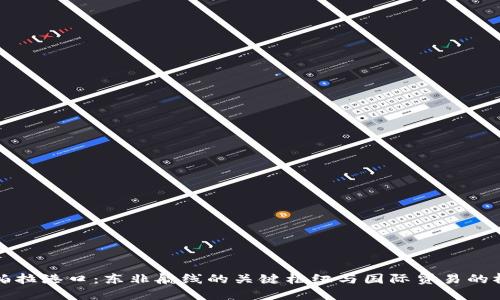 坎帕拉港口：东非航线的关键枢纽与国际贸易的桥梁