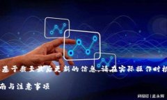 注：由于平台及其功能会随时间变化，以下内容