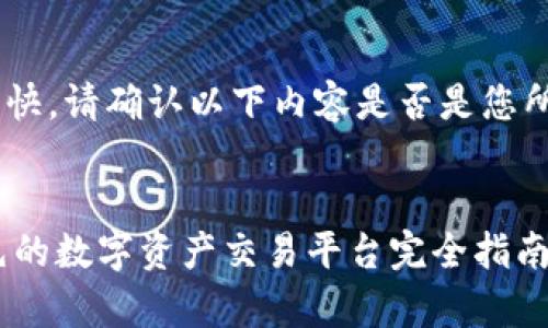 由于虚拟货币和交易所的信息变化较快，请确认以下内容是否是您所需的，并在相关网站上查询最新信息。

示例：
币赢国际站CoinW官方下载：全球领先的数字资产交易平台完全指南