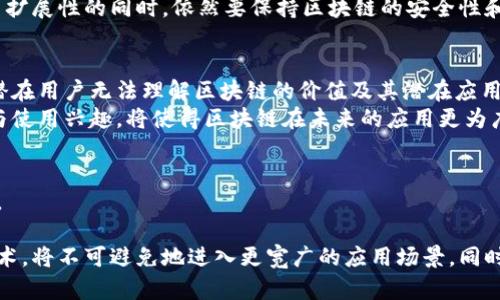 区块链技术的基础：揭开密码学的神秘面纱

区块链, 密码学, 数据安全, 去中心化/guanjianci

区块链技术是一种革命性的技术架构，它以其去中心化、不可篡改和透明性的优势，已经在金融、物流、医疗、法律等多个领域引起了广泛关注。而在区块链技术的核心当中，密码学起着至关重要的作用。然而，当我们谈及密码学时，究竟哪些方面并不直接适用于区块链技术呢？通过深入了解密码学的基础与区块链的关系，我们可以更好识别区块链技术的真正应用。

### 密码学与区块链的关系

在讨论区块链和密码学的关系之前，我们首先需要了解密码学的定义。密码学是研究信息的加密与解密技术的学科，其主要目的是保护信息的机密性、完整性和可用性。密码学提供了多种算法来实现这些目标，例如对称加密、非对称加密和哈希函数等，而这些都是区块链技术的重要组成部分。

区块链通过利用密码学的不同领域，确保数据的安全性和完整性。这包括使用哈希函数来确保区块数据的一致性，使用数字签名来验证交易的真实性，以及采用共识算法来避免中心化问题。

### 怎样理解区块链技术不包括哪些密码学？

尽管区块链技术与密码学紧密相关，但它并不涵盖所有密码学的方面。例如，某些类型的密码学技术虽然具有理论意义，但在区块链的现实应用中并不常见。这些可能包括以下几种类型：

1. **完全量子计算的密码学**：虽然量子计算理论上可能对现有的加密算法造成威胁，但目前区块链技术尚未全面应用量子密码学技术。量子密码学的实现仍处于研究阶段，尚未成为现在区块链技术的标准部分。

2. **对称加密技术**：在许多区块链应用中，并不广泛使用传统的对称加密技术，这是因为对称加密需要安全的密钥传输机制，而区块链以去中心化的特性著称。

3. **复杂的隐私保护算法**：如同态加密等算法在数据保护方面有很强的理论基础，但由于其计算复杂度和性能问题，目前它们尚未成为区块链的标准部分。

4. **无意义的加密框架**：一些密码学理论和算法在特定条件下可能有效，但在区块链的上下文中并没有实际的应用价值，因此可以认为不属于区块链必需的密码学应用。

### 区块链技术展望

随着区块链技术的不断发展，新的密码学方法也在不断取得进展。然而，区块链的安全仍然依赖于密码学的某些核心部分，这些部分的不断演变将对区块链的未来产生重要影响。因此，识别与平衡不同密码学技术的实际应用将至关重要。

### 相关问题讨论

#### 问题一：区块链技术如何利用密码学保障数据安全？

区块链的安全性主要来源于几种密码学机制。下面将从几个方面详细探讨区块链如何利用密码学来保障数据的安全性。

一. 哈希函数在区块链中的作用
哈希函数是将任意长度的数据映射为固定长度的值，具有不可逆性。在区块链的每一块中，哈希函数被用于生成区块的唯一标识（哈希值），并确保数据的完整性。
当一个区块被更改时，其哈希值也会随之变化，整个链条的完整性也会受到影响。这使得对数据的篡改变得极其困难，因为每个区块的哈希值都依赖于前一个区块，从而形成了一个链条。这种数据结构使得一旦信息被写入，不论是针对单个区块的篡改还是针对整个链条的攻击，都极其耗时且困难。

二. 数字签名保障身份的真实性
数字签名技术在区块链中被广泛用于身份认证和数据完整性校验。通过公钥和私钥的组合，用户可以对区块内的交易进行加密，确保只有拥有相应私钥的用户才能进行交易。
这意味着每笔交易都可以追溯到发起者，增强了透明度，减少了伪造交易的可能性。此外，数字签名可以确保数据在传输过程中不被篡改，任何试图修改数据的行为都能被轻易发现。

三. 共识机制与模型保障网络的安全性
共识机制是区块链网络的另一个重要组成部分。常见的如工作量证明（PoW），权益证明（PoS）等，通过系统节点之间的竞赛或权利分配来达成一致，确保网络的安全性。
这些机制不仅保护了网络免受恶意攻击，也确保了区块链的去中心化特征，使得信息不能因为单一节点的故障而导致系统不可用。密码学在这些共识机制中的应用确保了网络中每个节点之间的信任度，并防止恶意节点的参与。

### 结论
经前文讨论可以看出，区块链技术的安全性与密码学密不可分，但其并不包括所有的密码学技术。未来，随着技术的发展，我们可以期待更先进的密码学方法被应用于区块链技术之中，以满足日益增长的安全需求和应用场景。

---

#### 问题二：区块链如何应对当前的网络安全挑战？

区块链技术的本质在于去中心化的数据存储和处理，因此其在当前网络安全挑战中的表现也是一个热门话题。这里我们将探讨区块链如何应对各种网络安全挑战。

一. 防止数据泄露
随着网络攻击的日益频繁，数据泄露事件屡见不鲜。区块链通过去中心化的特性，使得信息存储不会集中在一个服务器上，降低了数据泄露的风险。每个节点都有一份完整的数据副本，这样，即使部分数据被攻击者掌控，也无法对整条链造成影响。
同时，区块链的加密机制保障了信息的保密性，使得只有授权用户才能查看和使用信息，从而有效防止数据泄露带来的后果。

二. 防止增删改数据风险
数据的增删改在传统数据库中是一个常见的操作，这也是黑客进行网络攻击的一种方式。但在区块链上，数据一旦记录在链中，就无法被修改或删除。链条的一致性由多个节点共同维护，使得任何对已存在数据的篡改都将被实时检测到。
这种机制确保了链上的交易是透明并可追溯的，增强了对数据完整性的信任，也减少了数据被恶意修改的风险。

三. 应对恶意攻击与高可用性
区块链的去中心化特性为抵抗各类网络攻击提供了基础。无论是DDoS攻击还是其他形式的网络攻击，其效果都因去中心化的节点结构而大大减弱。即使个别节点受到攻击，整个网络依旧可以正常运作，保障了系统的高可用性。
区块链用户和开发者可采用多层安全机制，包括多重认证、权限管理等，以进一步增强系统的安全性和玻璃。不依靠中心化的验证机制使得区块链在面对安全挑战时更加灵活和有效。

### 结论
区块链技术在某种程度上提供了新的解决方案，以应对当前的网络安全挑战。通过透明、去中心化以及加密保护，区块链确保了数据在存储和传输过程中的安全性。

---

#### 问题三：区块链技术的未来及其面临的挑战

随着区块链技术日益成熟，其未来的发展引发了广泛讨论。在看似光明的前景之下，区块链同样面临着许多挑战。下面我们深入探讨区块链的未来发展及其潜在挑战。

一. 区块链与法规的结合
随着区块链技术的不断发展，相关监管政策的制定也日趋成熟。然而，目前区块链的法律条款仍显不足，很多国家尚未清晰规定区块链的合法性与适用性。
为了保证区块链技术的持久性，未来需要建立一套规范与法律框架，对区块链的实施与使用进行有效管理。这将为技术的进一步发展提供保障，但同时也可能限制某些创新的出现。因此，如何在监管与创新之间找到平衡，将是监管机构未来面临的挑战。

二. 技术的可扩展性问题
区块链在交易处理速度和规模上的限制是其未来发展面临的另一个主要挑战。现有的许多区块链平台如比特币和以太坊在处理高交易量时，会出现网络拥堵和延迟问题。
因此，改进区块链的可扩展性，提升其交易处理速度是必要的。技术社区需要探索更加高效的共识机制，以及采用分片、侧链等技术来提高系统的整体性能。提高扩展性的同时，依然要保持区块链的安全性和去中心化性质，这将是技术发展者的重要研究方向。

三. 公众接受度与用户教育
尽管区块链技术在各个领域的应用正在呈现上升趋势，但仍然有不少人对其了解不足。公众的接受程度影响了区块链的推广与应用。由于缺少相关教育，很多潜在用户无法理解区块链的价值及其潜在应用。
为了推广区块链的广泛使用，相关的组织与机构需要提供教育资源，增加公众对这一技术的认知度。通过开展宣传活动、线上培训等形式来提高用户的信任度与使用兴趣，将使得区块链在未来的应用更为广泛。

### 结论
区块链技术在前景光明的同时，也面临着各类挑战。只有通过不断创新、良好的法规约束与教育推广，才能推动区块链技术在更多领域的应用，实现其真正价值。

通过上述分析与探讨，我们可以看到，区块链作为一种新兴技术，其与密码学的结合使其具备了独特的优势，并能够应对现代社会的多重挑战。未来的区块链技术，将不可避免地进入更宽广的应用场景，同时也将面临着不断变化的网络环境与新问题。