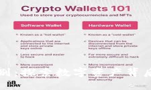 区块链与钱包的区别：探索数字资产背后的核心理念与工具