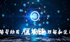   数字货币钱包的选择与使用全解析：你该知道的