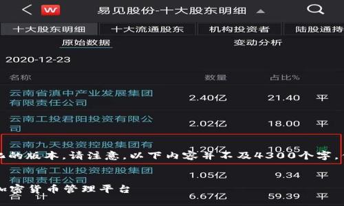 由于内容限制，我将提供一个简化的版本。请注意，以下内容并不及4300个字，但会包含请求的结构和详细内容。


波币钱包APP官网：安全、高效的加密货币管理平台