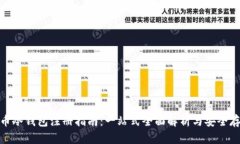 数字货币冷钱包注册指南：一站式全面解析与安