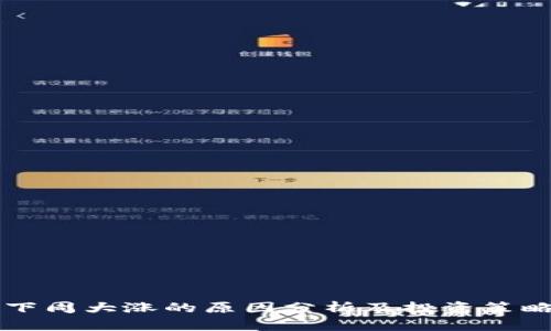 美元下周大涨的原因分析及投资策略指南