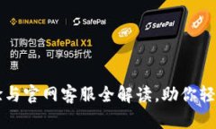  中本聪挖矿APP体验与官网客服全解读，助你轻松