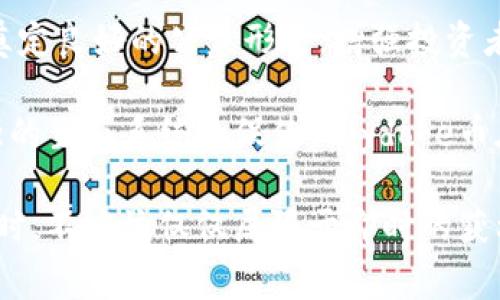 baioti揭开Polydoge币燃烧机制的神秘面纱：如何影响价值和社区生态/baioti  
Polydoge, 燃烧机制, 加密货币, 社区生态/guanjianci  

在当今的加密货币市场中，各种币种的设计和机制层出不穷，其中，Polydoge币凭借其独特的燃烧机制，吸引了众多投资者和爱好者的目光。燃烧机制作为一种通缩策略，不仅影响代币的供应量，也对其市场价值和社区生态产生深远的影响。本文将详细探讨Polydoge币的燃烧机制，它是如何工作的，为什么重要，以及它对投资者和社区的潜在影响。  

一、何为Polydoge币燃烧机制  
燃烧机制（Burning Mechanism）指的是一种通过减少流通中的代币供应量来提升其稀缺性和价值的策略。对于Polydoge币而言，这意味着会有一定比例的代币被永久性地从流通中移除，从而降低总供应量。这种机制不仅可以帮助提升代币的价值，也能激励持币者长期持有，减少投机行为。  

具体来说，Polydoge币的燃烧机制通过智能合约实现。用户在交易时，会有一部分代币被自动转换为“燃烧”，永久消除在区块链上的流通。这一机制可以通过多种方式实现，比如设置交易手续费的一部分作为燃烧代币，或者为用户提供燃烧代币的激励，促使用户自愿销毁自己的代币。

二、Polydoge币燃烧机制的工作原理  
Polydoge币的燃烧机制涉及几个重要的步骤和组件。首先，要设计一个智能合约，这个合约需要具备自动执行的能力，能够在每次交易时自动识别并处理需燃烧的代币。这一过程的自动化确保了燃烧机制的透明性和可信度。  

其次，社区成员的参与度至关重要。Polydoge币的开发团队通常会通过社交媒体、社区会议等方式，鼓励持币者主动参与燃烧代币的活动。例如，社区可以通过投票决定增加燃烧比例，从而影响总供应量，激发投资者的参与热情和责任感。  

此外，燃烧机制还可以与其他经济激励相结合，比如当代币的燃烧达到一定阈值时，用户会获得额外的奖励，或者在二级市场交易时，燃烧的代币数量会直接影响交易手续费。这些设计不仅丰富了生态系统，还增强了用户对Polydoge币的忠诚度。  

三、Polydoge币燃烧机制的重要性  
Polydoge币燃烧机制的重要性体现在多个方面。首先，它直接影响代币的价值。一旦大量代币被烧毁，流通中的供给量减少，稀缺性增强，市场对其价值的预期也会随之提高。这种供需关系的改变使得持有者更加看好未来的价格走势，进而促进了整个社区的活跃度和参与度。  

其次，燃烧机制可以作为一种提升用户粘性的手段。当持币者知道他们的币种有定期的燃烧计划时，他们会更倾向于长期持有，而不是频繁交易。这在一定程度上降低了市场的波动性，使得币种的价值更加稳定，这也是极其重要的，尤其是对新兴币种来说。  

再者，这样的机制还能够强化社区的凝聚力。投资者们通常在拥有相同的经济利益和目标时，能够更紧密地团结在一起。在许多情况下，Polydoge币的社区成员会通过论坛、社交媒体平台等进行交流，分享彼此的见解和预测，从而形成良好的信息共享环境。  

常见问题及其解答  

问题1：Polydoge币燃烧机制如何影响投资者的决策？  
投资者在做出购买或出售决策时，燃烧机制会对他们的心理和行为产生显著的影响。一般而言，投资者在选择加密货币时，除了考量代币本身的技术、团队与市场表现外，还会关注通缩机制的有效性。如果一个币种有一个清晰且有效的燃烧机制，意味着更低的供给量和更高的长期价值预期，这无疑会吸引更多的购入兴趣。  

例如，当一个投资者了解到Polydoge币每月将燃烧一定比例的代币时，他们可能会更倾向于继续持有自己的币种，因为他们明白，这种机制意味着市场上的代币会越来越少，未来的价格会有所上涨。这种预期会使得投资者更愿意在市场波动时保持冷静，而不是恐慌出售。  

与此同时，燃烧机制也能有效地减少短期投机行为。投机者通常追求快速盈利，而长期持有者则看重的是未来的价值提升。Polydoge的燃烧机制为投资者提供了一种激励，让他们了解长期持有的潜在收益，从而形成良性的投资氛围。在这种情况下，更多的投资者会把Polydoge视为一种长期投资资产，而不仅仅是短期收益工具。  

问题2：社区如何参与Polydoge币的燃烧机制？  
社区在Polydoge币的燃烧机制中扮演了重要角色。首先，参与者可以通过投票或讨论决定燃烧机制的细节。例如，社区成员可以就燃烧比例、燃烧时间以及其他相关的机制展开投票，所有持币者的声音都可以通过这些方式在决策过程中得到体现。  

其次，持币者可以采取主动行动，通过个人的选择参与到燃烧机制中。Polydoge币的设计通常会鼓励用户自愿燃烧自己的一部分代币，这种自愿行为不仅能够完成燃烧目标，也能够让交易所等其他机构看到用户的使用动机和热情。此外，某些项目可能会 incentivize 持币者通过直接定向的奖励措施，来鼓励他们参与燃烧活动，在这种情况下，社区参与的积极性会提升。  

同时，开发团队可以定期召开线上或线下会议，更新社区有关燃烧机制的最新进展。这一环节非常重要，因为它不仅展示了项目的透明度，也建立了与用户之间的信任关系。更多的实际参与以及信息共享能进一步增强社区的凝聚力。  

问题3：燃烧机制会对Polydoge币的未来发展产生哪些潜在影响？  
Polydoge币的燃烧机制在一定程度上将影响其未来的发展。首先，从经济角度来看，持续的燃烧策略将有效减少流通中的代币数量，直接提升代币的稀缺性和价值。在大多数情况下，市场对于稀缺资源会呈现出较高的认可度，Polydoge币也将因此受益，达到更高的市值水平。  

其次，稳定的发展生态也将在很大程度上促进项目的可持续性。随着燃烧机制的实施，持币者将越来越多地了解并为其代币的未来价值负责。这种直接关联将为项目自身奠定良好的公众形象，增强投资者的保护意识，有利于第三方交易平台的合作以及更广泛的市场应用。  

然后，长期的健康溢价也可能意味着许多其他潜在的影响，例如吸引更多的投资者、拓宽市场合作、增加流动性和相应业务，以及提升整个生态系统的可用性。这种不断增强的生态系统是促使Polydoge币在未来获得更广泛认可的根基，使其能够更好地参与到各类商业应用和跨链模式中。  

总之，Polydoge币的燃烧机制不仅仅是一个静态的经济策略，它将与社区活动、市场需求及技术发展相互交织，影响着代币的长远走向和发展潜力。许多投资者在评估项目时，不应该仅仅局限于即时的获利，而是要考虑其长远价值与可能性，以实现最终的投资目标。  