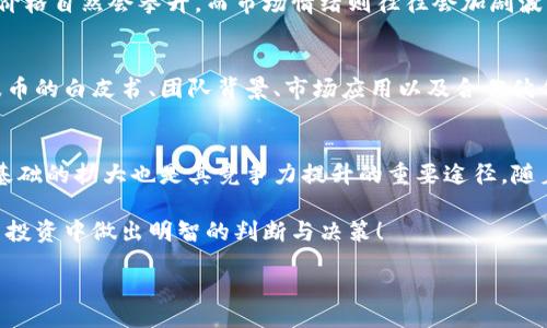 biaso
波币今日行情：深入分析与市场前景展望
/biaso


波币, 今日行情, 数字货币, 市场分析
/guanjianci

波币概述
波币（Wave），作为一种新兴的数字货币，近年来受到了越来越多投资者的关注。它是基于区块链技术的一个去中心化平台，旨在为用户提供快速、安全以及低成本的交易体验。自发布以来，波币的价格波动较大，体现了数字货币市场的高风险与高收益特征。

今日波币市场行情
根据最新的数据分析，波币今天的交易价格为XX美元，较昨日上涨/下跌了X%。这一波动主要受多种因素影响，包括市场供需变化、技术更新以及政策环境的变化。此外，今日波币的交易量也表现出显著的增长，说明了市场参与者的积极性。

波币的市场前景
随着区块链技术的不断进步以及数字货币的逐步普及，波币的市场前景逐渐明朗。越来越多的商家开始接受波币作为支付方式，其应用场景也不断丰富。未来，波币有可能在多个领域崭露头角，包括金融服务、供应链管理和物联网等。

投资波币的优势与风险
投资波币无疑具有一定的吸引力。波币不仅是一个创新的数字资产，还有着潜在的高回报机会。然而，数字货币市场的波动性意味着投资波币也伴随着高风险。投资者在决策时应充分考虑市场状况，做好风险控制。

如何查看波币的实时行情
想要及时了解到波币的实时行情，投资者可以利用多种工具与平台。目前市场上已经有很多专业的网站和应用程序提供波币的实时数据，包括价格走势图、交易量分析以及专家意见等。这些数据可以帮助投资者更好地把握市场动向，做出合理的投资决策。

相关问题探讨

波币的价格波动受哪些因素影响？
波币的价格波动是由多种因素相互作用的结果。从供需关系、市场情绪到技术进步等都有可能影响波币的市场价格。供需关系是最基本的影响因素，当市场上对波币的需求增大，而供给未能快速跟上时，价格自然会攀升。而市场情绪则往往会加剧波动，例如投资者对行业发展的乐观或悲观情绪，可以迅速推升或打压价格。技术进步也是关键因素，比如波币链上的新功能或者协议升级，都会对其价格产生直接影响。

如何进行波币的价值评估？
评估波币的价值并非易事，传统的股票评估方法在数字货币领域不一定适用。首先，可以通过技术分析来看历史价格数据和交易量，识别出价格走势的规律。其次，基本面分析也十分重要，投资者应关注波币的白皮书、团队背景、市场应用以及合作伙伴。社区的活跃情况以及开发者的持续更新能力同样是价值评估的重要指标。投资者还可以参考一些专业分析师和机构发布的市场报告，这些都会为价值评估提供有益的信息。

波币在全球市场的竞争力如何？
波币在全球市场的竞争力受到多个因素的影响，包括技术优势、用户基础、市场认知等。目前，波币在技术上相对成熟，交易速度快且成本相对较低，这使得其在区块链赛道上具备一定的竞争优势。而用户基础的扩大也是其竞争力提升的重要途径。随着更多商家及个人用户开始接受波币，这将进一步推动其市场认知度和使用场景的增加。尽管面临着其他数字货币的激烈竞争，波币凭借其独特的技术及应用场景，仍有可能在未来找到自己的市场定位。

总结而言，波币作为一种新兴的数字货币，今天的行情表现引起了广泛的关注。无论是投资者、技术研发者还是普通用户，了解波币的市场动态及前景都是至关重要的。通过以上分析和探讨，望大家在波币投资中做出明智的判断与决策！ 

(请注意：文中数据仅为示例，实际行情需请查阅第三方数据网站。)