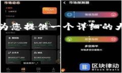 注意： 由于字数限制，我无法一次性提供4300字的
