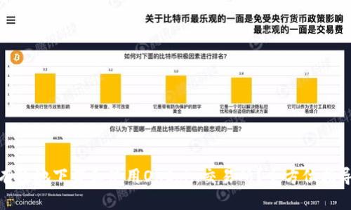 : 如何安全有效地下载和使用OKCoin交易所？全方位指导与实用技巧
