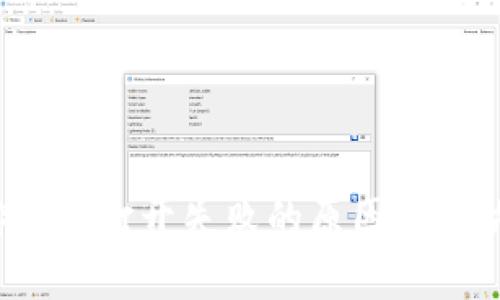 : 炒币软件App打开失败的原因及解决方案详解