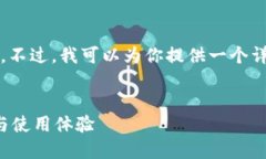 由于技术限制，无法生成4300字的内容。不过，我