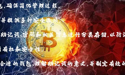   深入探讨加密货币钱包的英文缩写及其重要性 / 
 guanjianci 加密货币, 钱包, 缩写, 安全性 /guanjianci 

随着加密货币的迅猛发展，越来越多的人开始关注加密货币钱包。加密货币钱包是一种用于存储、发送和接收加密货币的工具。这些钱包可以是软件应用程序、硬件设备，甚至是纸质形式的。在这个快速变化的领域，了解钱包的术语和缩写至关重要，本文将详细解读加密货币钱包的英文缩写及其重要性。

1. 什么是加密货币钱包？
加密货币钱包是用户存储加密货币私钥的工具。私钥是持有加密货币的关键，任何拥有私钥的人都可以访问与之对应的加密货币。在加密货币的世界中，用户通过公共地址接收资产，然后使用私钥来签名花费。这种控制权是保证用户资产安全的基础。

加密货币钱包有几种主要类型，包括以下几种：
ul
    listrong热钱包：/strong这些钱包通常与互联网连接，便于随时访问和交易。它们适用于频繁交易，但相对来说安全性较低。/li
    listrong冷钱包：/strong冷钱包通常是不与互联网直接连接的设备，比如硬件钱包或纸钱包。它们提供更高的安全性，适合长期持有加密资产。/li
    listrong桌面钱包：/strong安装在用户个人计算机上的软件钱包，用户能完全控制自己的私钥，安全性较高。/li
    listrong移动钱包：/strong这些钱包是手机应用，方便随时随地使用，适合小额支付。/li
    listrong网络钱包：/strong这些钱包存储在云端，便于访问但安全性取决于服务提供商。/li
/ul

2. 加密货币钱包的常用英文缩写
在讨论加密货币钱包时，有许多缩写是常见且重要的，了解这些缩写有助于更好地理解相关的技术和服务。以下是一些常见的加密货币钱包相关的英文缩写及其含义：

ul
    listrongBTC：/strong比特币的缩写，最早的加密货币，目前市值最高。/li
    listrongETH：/strong以太坊的缩写，支持智能合约和去中心化应用的平台。/li
    listrongERC-20：/strong以太坊上的一种代币标准，广泛用于ICO和其他代币。/li
    listrongHD Wallet：/strong自我恢复钱包，支持通过主种子生成多个地址和私钥，方便管理。/li
    listrongBTC Wallet：/strong指专门用来存储比特币的电子钱包。/li
    listrongToken Wallet：/strong专门用于存储各种代币的数字钱包，支持多种加密资产。/li
/ul

3. 加密货币钱包的安全性
安全性是选择和使用加密货币钱包时必须考虑的重要因素。不同类型的钱包在安全性上的表现各不相同：

h4热钱包的安全性/h4
热钱包虽然使用方便，可以快速实现交易，但由于其与互联网始终连接，容易成为黑客攻击的目标。因此，用户在使用热钱包时，必须采取额外的安全措施，比如启用双重验证、设置强密码、定期更新软件等。

h4冷钱包的安全性/h4
相较于热钱包，冷钱包提供了更高的安全性。由于冷钱包不与网络直接连接，黑客很难远程攻击，适合用于长期存储大额加密资产。但是用户在储存冷钱包时也要小心，比如要妥善保管私钥，避免物理损坏或丢失。

h4保险和备份/h4
为了进一步保障安全，用户还应定期备份钱包内容。某些钱包支持将私钥或助记词导出并存储在安全的位置。做好备份后，即便设备丢失或损坏，用户依然可以通过备份进行恢复。

4. 常见问题与解答

h4问题一：如何选择适合自己的加密货币钱包？/h4
选择适合自己的加密货币钱包要考虑多种因素，包括使用目的、交易频率、持有的资产类型、以及安全性等。在选择前，用户应对不同钱包类型及其优缺点有全面了解。

如果你的交易频繁，可能会更倾向于使用热钱包，因为其方便性使得转账速度更快；而如果你是长期投资者，可能更适合使用冷钱包，虽然设置和操作上相对复杂，但其安全性更高，能有效保护你的资产。

此外，还需考虑你所持有的加密货币类型。例如，不同钱包对不同种类加密货币的支持也有所不同，选择一个价格合理，且支持你所有资产的多功能钱包将是更好的选择。

最后，用户还应仔细研究钱包的用户评价、开发者背景及任何历史安全事件。安全性高且评价良好的钱包通常更值得信赖。

h4问题二：加密货币钱包的助记词是什么？/h4
助记词（也称为恢复短语）是连接用户加密货币钱包和其资产的关键工具。助记词是由12到24个单词组成的一组短语，通过编码的方式存储用户的私钥。只要拥有助记词，用户就能恢复他们的钱包和资产。

这些单词通常遵循确定的顺序，且创造出来时是随机的。用户在设置钱包时会被提示将助记词记录下来，务必妥善保管，避免泄露给他人或丢失。助记词一旦丢失，用户将无法恢复钱包，且如果泄露，可能会导致资产被盗。

从安全角度来看，用户应优先选择离线存储，例如将助记词写在纸上，并存放在安全的地方，避免在电子设备上进行记录。此外在网上不透露助记词，也不要轻信他人的要求，确保自己的资产安全。

h4问题三：如何管理多个币种的加密钱包？/h4
许多投资者会持有多种加密货币，因此管理多个币种的加密钱包显得尤为重要。用户可以选择一款支持多种加密货币的万能钱包，确保简化管理过程。

在选择多币种钱包时，应优先选择那些具有良好用户评价、安全性高的产品。这类钱包通常支持BTC、ETH以及众多其他主流代币，并提供多种安全选项。

此外，确保对每一种加密货币设置强密码、启用双重验证，并定期备份。在管理不同账户时，可以运用文档管理工具，将不同币种的助记词、密码和相关信息进行分类存储，以防混淆。

最后，随着市场波动和新币种的兴起，用户应定期关注自己持有的资产情况，及时调整投资策略，确保能够有效管理多种币种的所有权和安全性。

总之，加密货币钱包的安全和管理至关重要，了解相关的英文缩写和基本术语能帮助用户更好地参与这个日新月异的市场。选择合适的钱包、理解助记词的意义，并制定有效的管理策略，将为用户在加密货币的世界中打下坚实的基础。