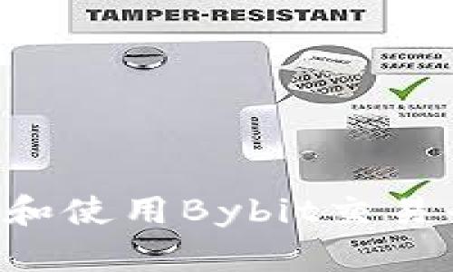 如何快速下载和使用Bybit交易平台：完整指南